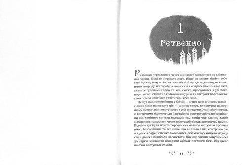 Королівство шахраїв